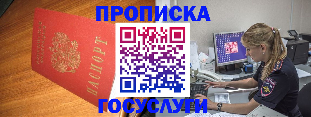прописка штамп в Кусе