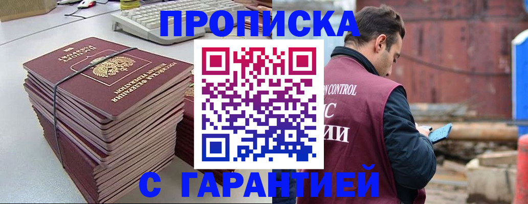 временная прописка в Кусе