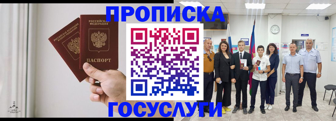 прописка в квартире в Кусе
