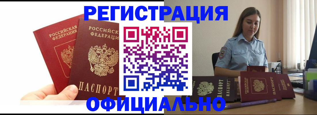 временная регистрация для школы в Кусе