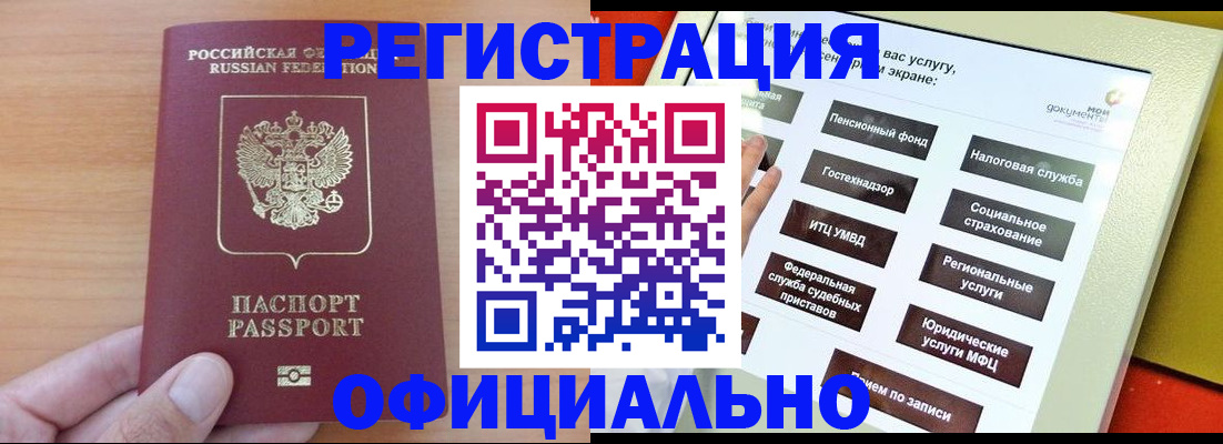 прописка штамп в Кусе