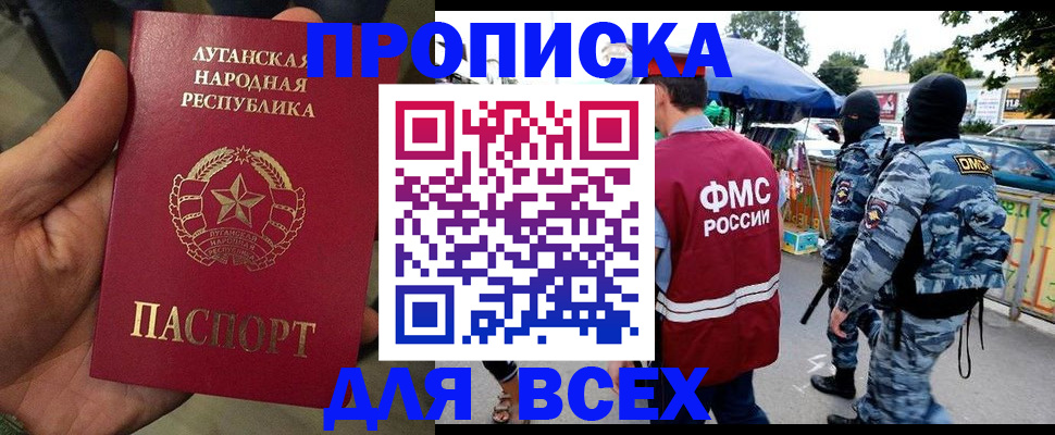 прописка для работы в Кусе