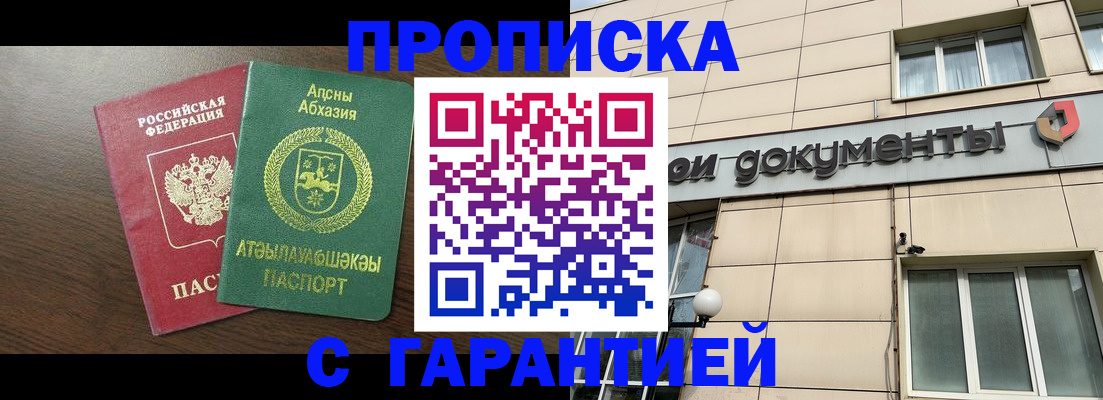 прописка в Кусе